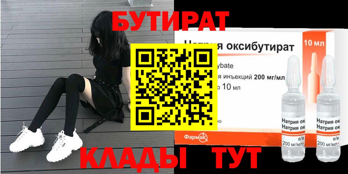 Бутират 1.4BDO  Бутират  Гудермес  Вход с VPN 