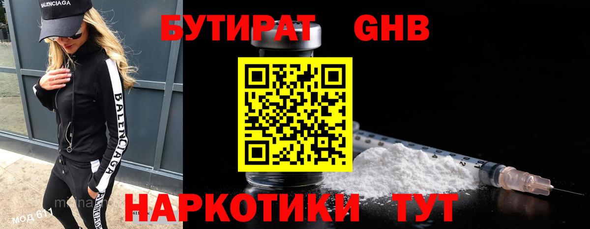 БУТИРАТ вода  Гудермес 