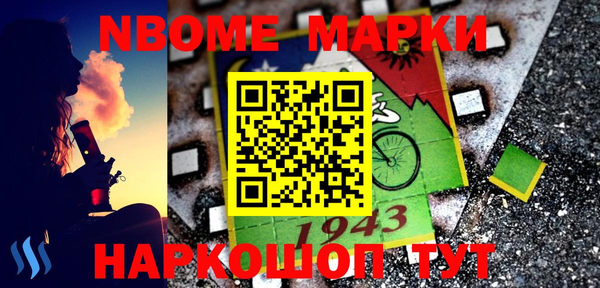 Марки NBOMe 1,8мг  Гудермес 